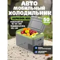 Автохолодильник компрессорный переносной в машину Х50