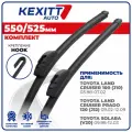 550 525мм Бескаркасные щетки стеклоочистителя KEXITT дворники на Toyota Land Cruiser 100; Тойота Ленд Крузер 100; Toyota Solara; Тойота Солара