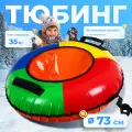 Тюбинг-ватрушка Winter Star, диаметр чехла 73 см, цвета микс