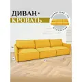 Диван-кровать Brendoss 320 диван раскладной, модульный, материал износостойкий велюр, цвет желтый