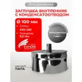 Заглушка для ревизии с конденсатоотводом 1/2 внутренняя папа D 100 мм Прок