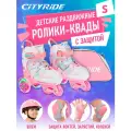 Набор ролики-квады CITYRIDE, шлем, комплект защиты, сумка, колёса PU 50/70, пластиковый мысок, JB9000110/31-34