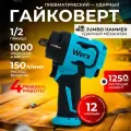 Гайковерт пневматический 1250, ударный, регулировка момента, реверс