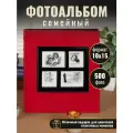 Семейный фотоальбом Счастье на 500 фотографий, 10х15, 50 листов