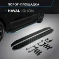 Пороги на автомобиль Premium Rival для Haval Jolion 2021-н. в, 180 см, 2 шт, алюминий, A180ALP.9404.1