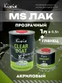 Лак прозрачный акриловый 2К 1 л + 0.5 л отвердитель Kiwix X2