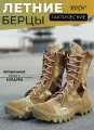 Берцы летние тактические облегченные мультикам размер 40, Полигон