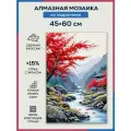 Алмазная мозаика 45x60 Японский пейзаж на подрамнике