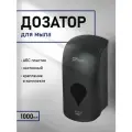 Дозатор для жидкого мыла 1000 мл, механический, с глазком, АБС пластик