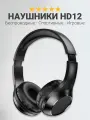 Беспроводные наушники для улицы и дома Power 12, полноразмерные с микрофоном поддержка микро-карт, черные