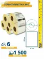 Термоэтикетки ЭКО 75х120 мм, 250 этикеток, 6 рулонов (подходят для ЯМ, OZON, WB)