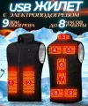 Жилет мужской с подогревом утепленный для рыбалки, охоты 9 зон подгрева 48-50 р-р