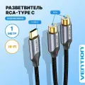 Vention Кабель разветвитель Type C M (папа) /RCA F (мама) x 2 для наушников, колонок, AUX, 1 м, арт. BGVHF