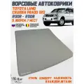 Коврики TOYOTA LAND CRUISER PRADO 120 ворсовые в багажник /2002-2009/ ковры ворсовые в машину Тойота Ленд Крузер Прадо 120