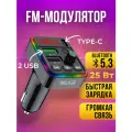 FM трансмиттер с bluetooth, WALKER, WAFM-520, 2 USB, Type C, быстрая зарядка 25 Вт, черный // фм audio transmitter для авто, автомобильное зу, модулятор, черный