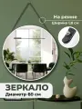 Зеркало интерьерное настенное 60х60х2 см EL Casa, круглое, белое
