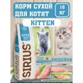 SIRIUS Сухой корм для котят курица и индейка 10 кг