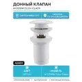 Донный клапан для раковины Abber Click-Clack, белый, латунь, 145x66x66 мм AF0010W