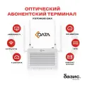 Оптический абонентский терминал C-Data xPON ONT FD704GW-DAX (Порт: SC/APC (зеленый)), CATV, Wi-Fi (2,4 ГГц, 5 ГГц)