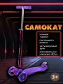 Детский самокат Street RR2-2, четырехколесный, регулировка руля, сиреневый