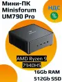Мини-ПК Minisforum UM790 PRO 16 Gb RAM + 512Gb SSD