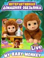 Moose Little Live Pets My Baby Monkey Mango / Детская Электронная Интерактивная Игрушка-обезьянка