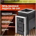 Радуга печь для бани ПБ-21Б (под навесной бак 45л) сталь 8мм, банная печь