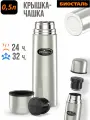 Термос с узкой горловиной 0.5 л. BIOSTAL