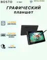 Графический планшет, BOSTO 12 HDKT с поддержкой Windows 7 и выше, OS X 10.11 и выше