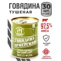 Тушенка белорусская Армейская, говядина высший сорт, 30 банок по 338г
