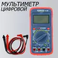Мультиметр цифровой. DT9208A