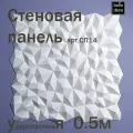 Стеновая панель под покраску BelloDeco арт.СП 15
