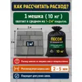Черный песок для брусчатки и швов тротуарной плитки 10кг 0,2-0,63мм