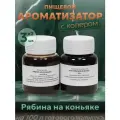 Эссенция для самогона Рябина на коньяке на 100 л, 3 шт. / Ароматизатор пищевой Etol