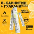 Жиросжигатель л карнитин гуарана, предтренировочный комплекс 2SN L Carnitine + Guarana 4000mg 25мл (Лимон) 20шт