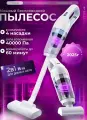 Пылесос вертикальный беспроводной для дома и автомобиля, 120 Вт, ручной пылесос, белый с комплектом насадок