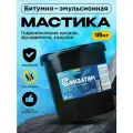 Мастика для гидроизоляции кровли битумно-эмульсионная Синзатим