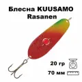 Блесна колеблющаяся (колебалка) Kuusamo Rasanen 70мм, 20гр. с бусиной GL/GR/Ye/R-B