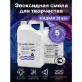 Эпоксидная смола для творчества SlabDoc Epoxy Art НИЗКОВЯЗКАЯ 30 минут, 5 кг, прозрачная