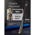 Ложка для обуви подарочная Гордый орел в подарочной коробке, рожок для обуви, 50 см