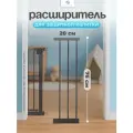Дополнительная секция, расширитель 20 см для барьера-калитки, черный, CINLANKIDS