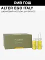 ALTER EGO ITALY Curego Silk Oil Illum Lotion Лосьон для блеска шелковый, 12х10 мл