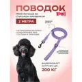 Поводок для собак ZooOne брезентовый, фиолетовый, 25 мм х 2 м
