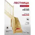 Стаиршоп Деревянная лестница для дома проем от 1400х2340 высота 2925 мм (левая)