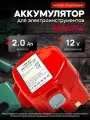 Аккумулятор для шуруповерта Makita 12V 2AH Ni-Cd