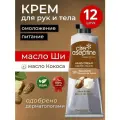 Омолаживающий питательный турецкий крем для рук и тела с маслом Ши и Кокоса, с витамином Е Cire Aseptine Care Cream, набор косметики 12 кремы