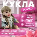 Кукла для девочки реборн Bonbela София 55 см, (реалистичная)