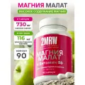Магний Малат с активным витамином B6 / высокое содержание элементарного магния / 90 капсул