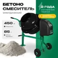 Бетоносмеситель Electrolite БМ-85 ( 85л, 220в, 450Вт, 29,5 об/мин )