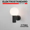 Уличный настенный светильник Elektrostandard Sfera 35126/D, E14, цвет черный, IP54